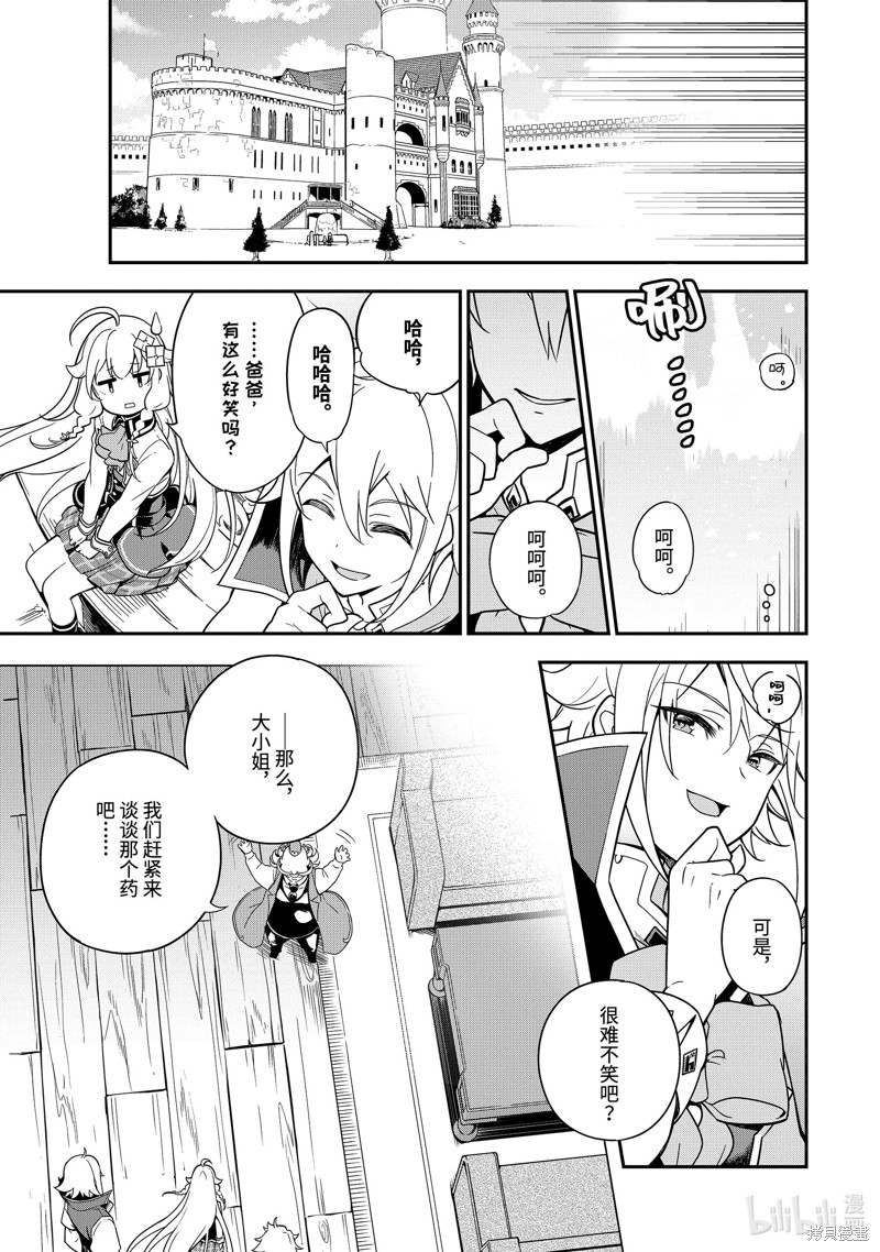 爹强妈猛我无敌漫画42话