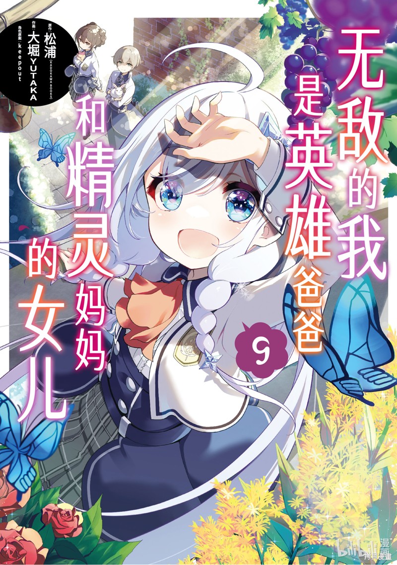 爹强妈猛我无敌漫画47话
