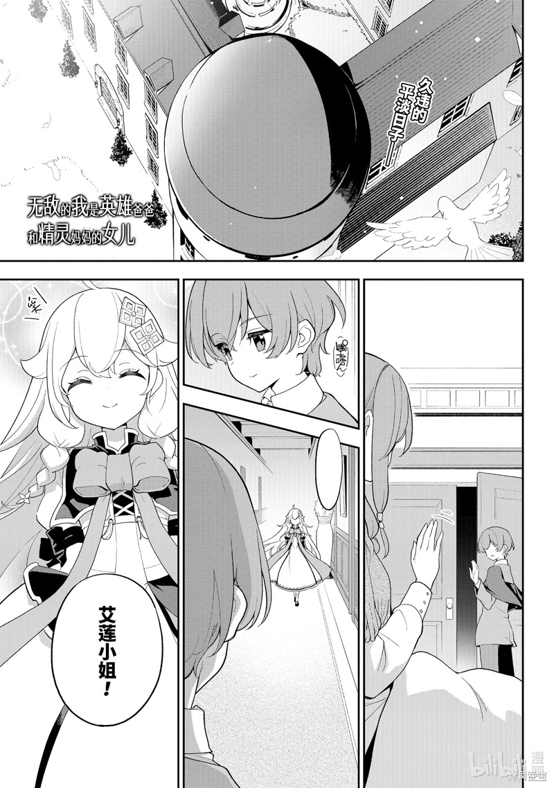 爹强妈猛我无敌漫画63话