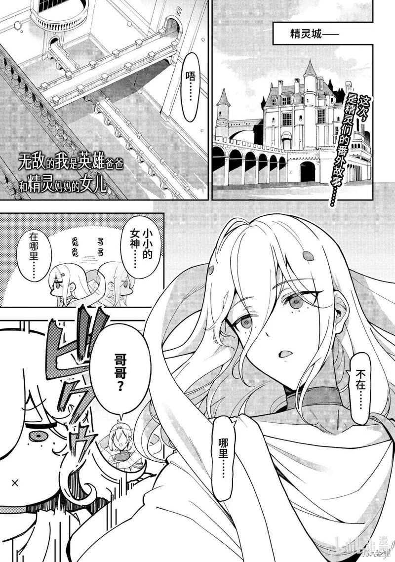 爹强妈猛我无敌漫画69.5话