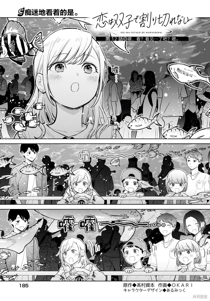 恋爱无法用双子除尽漫画12话