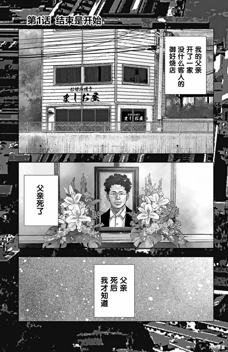 九岭漫画01话