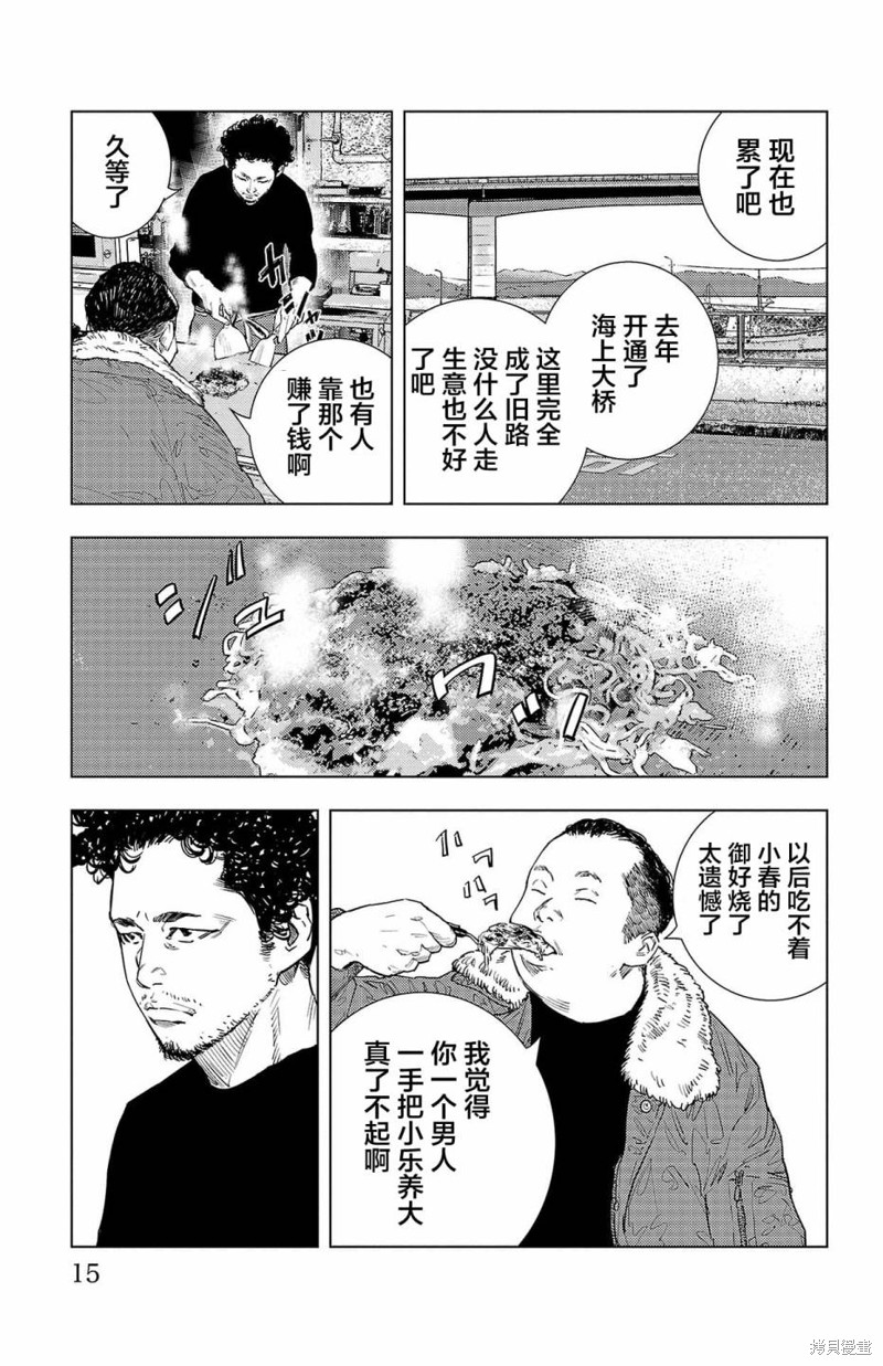 九岭漫画01话
