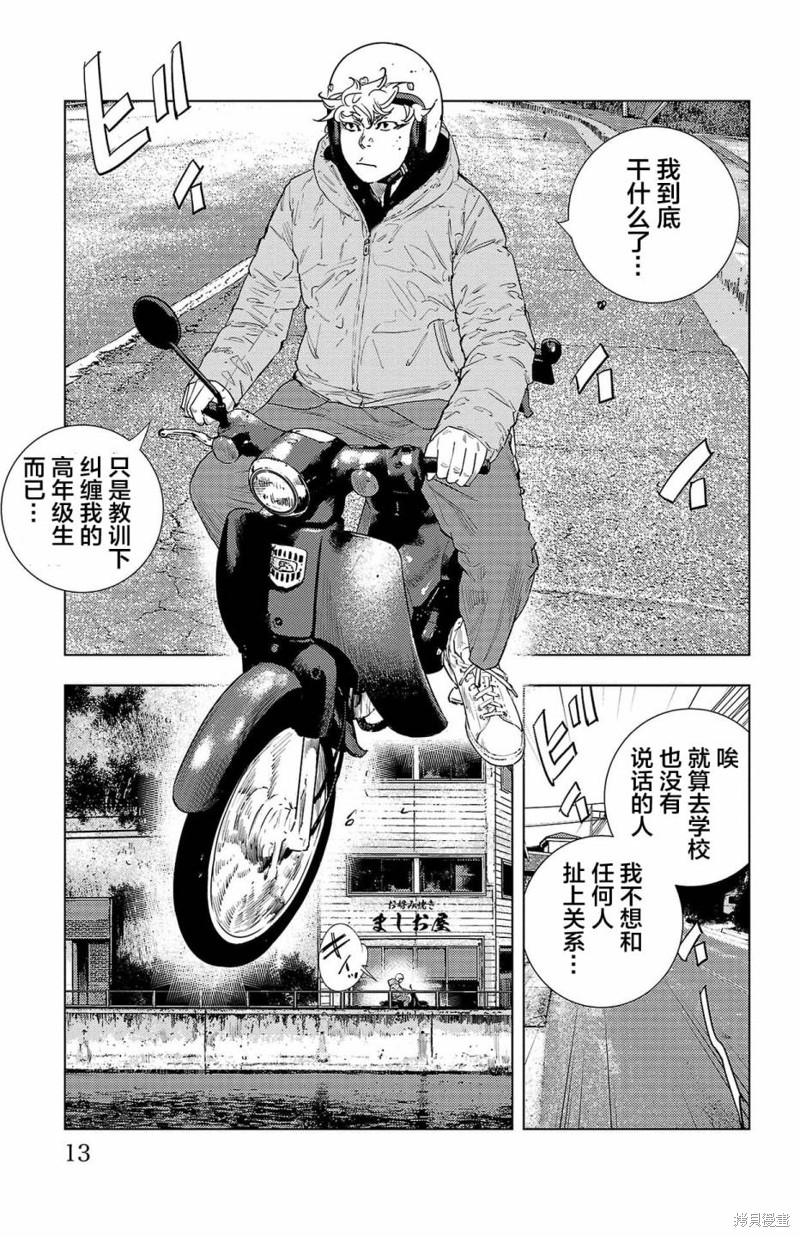 九岭漫画01话