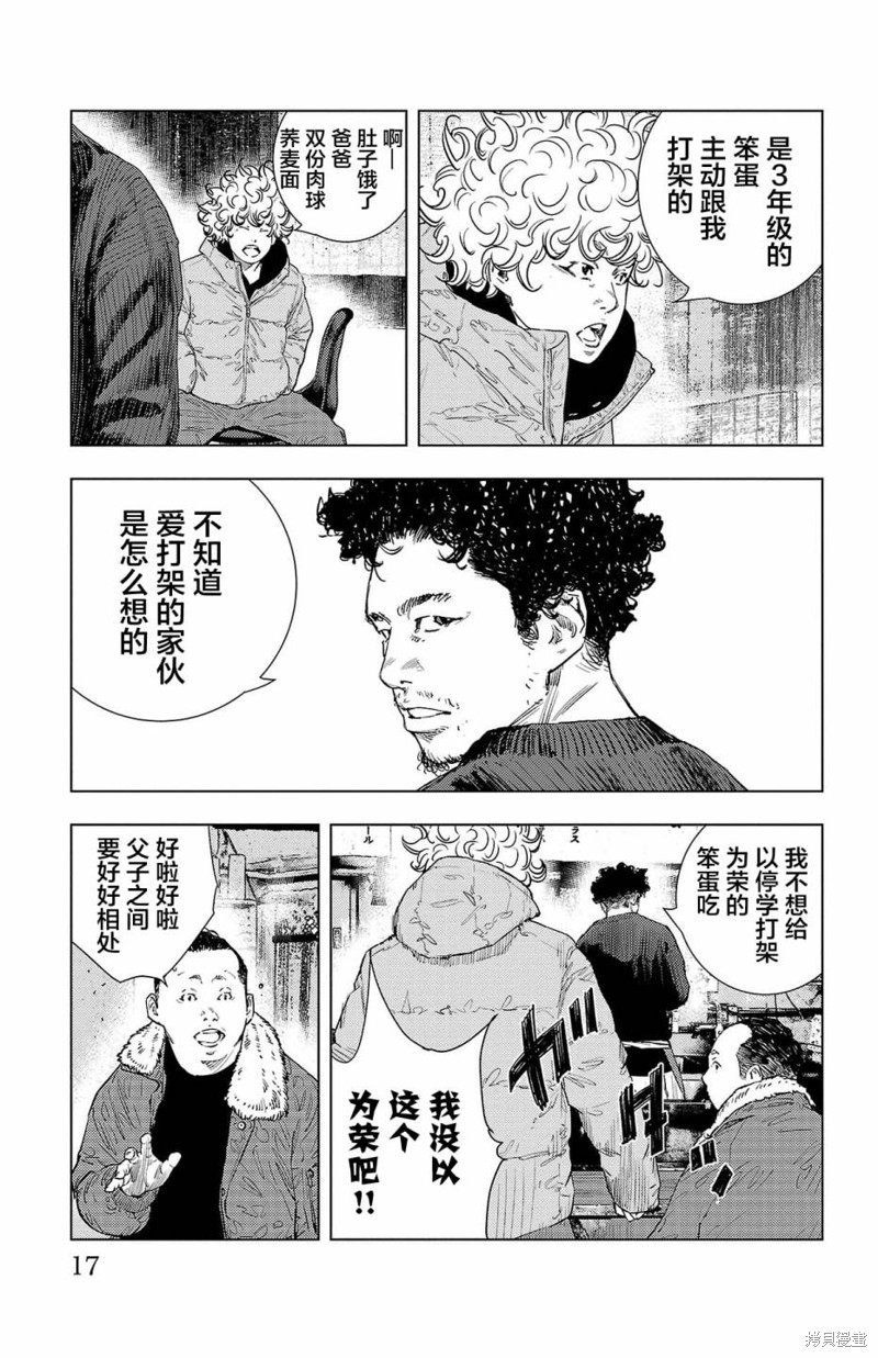 九岭漫画01话
