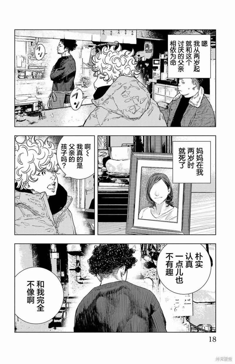 九岭漫画01话