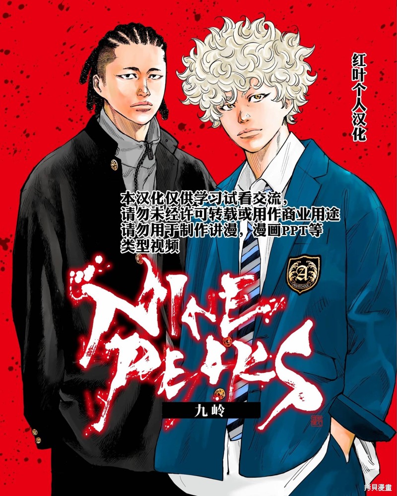 九岭漫画01话