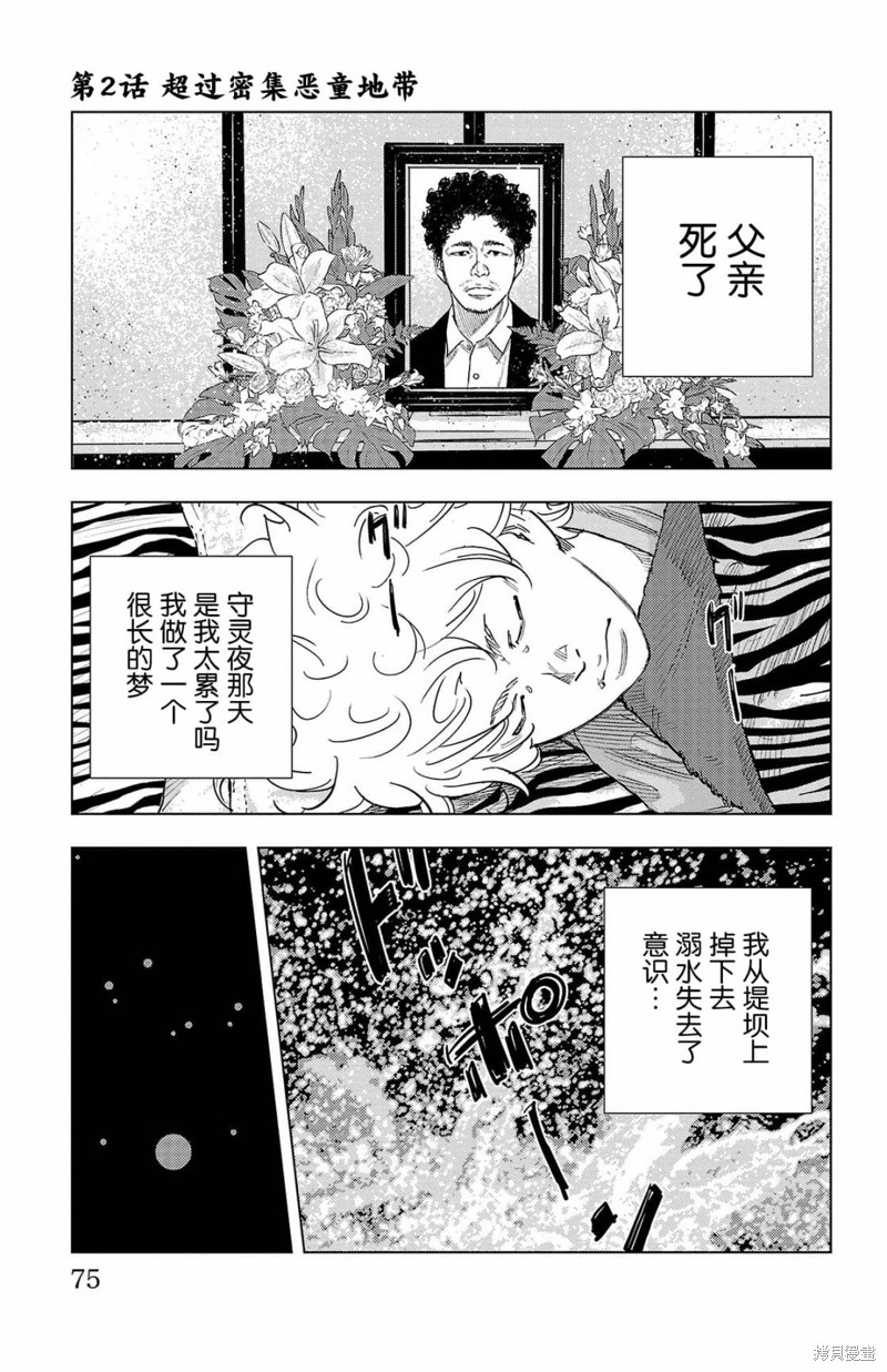 九岭漫画02话