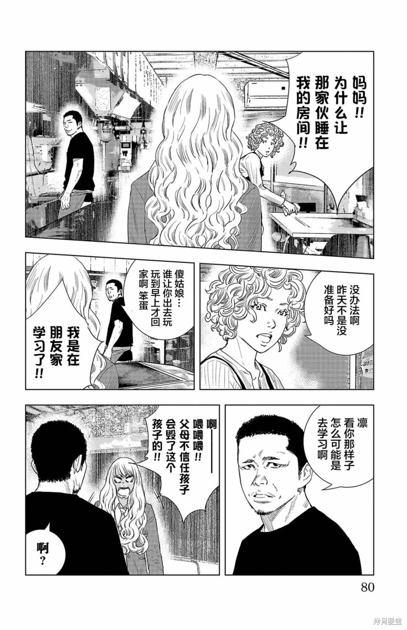 九岭漫画02话