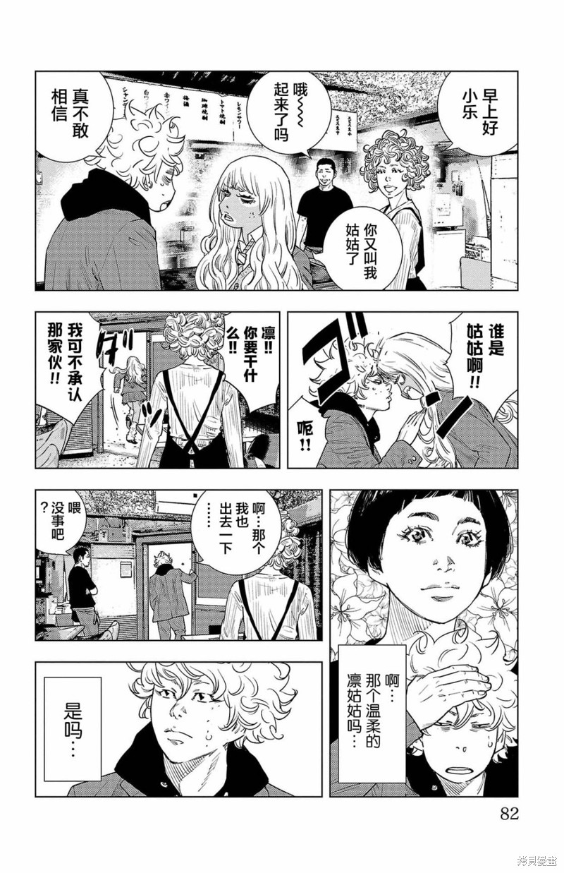 九岭漫画02话
