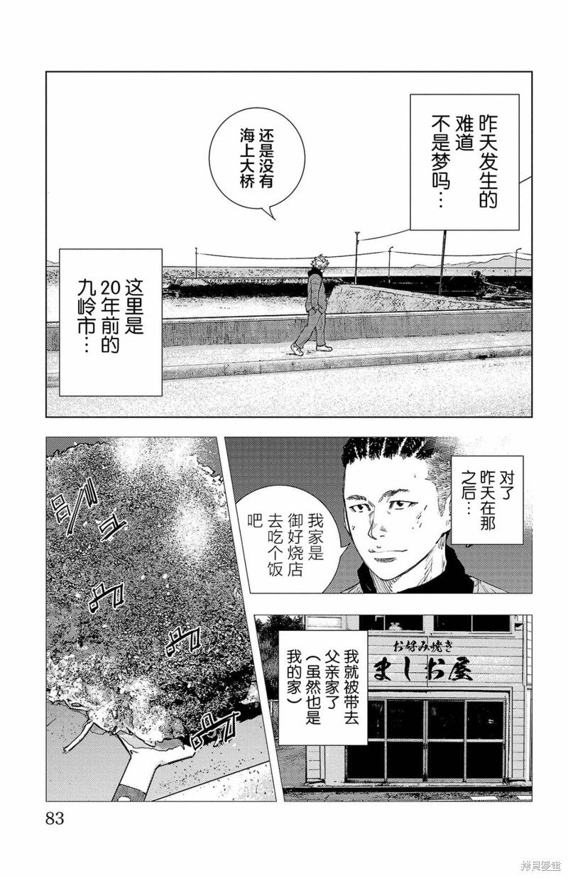 九岭漫画02话