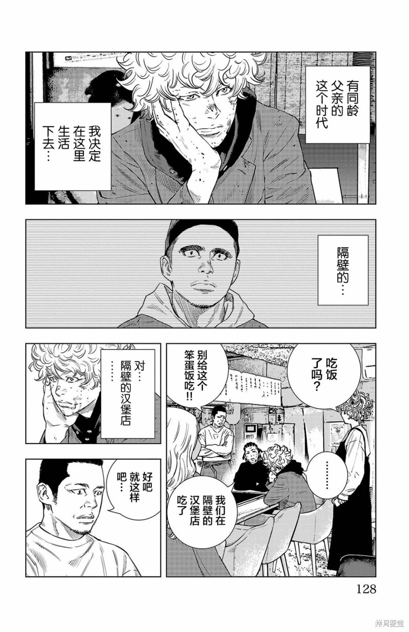 九岭漫画03话