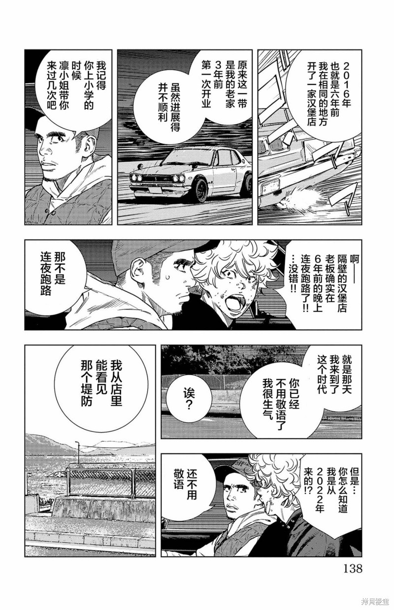 九岭漫画03话