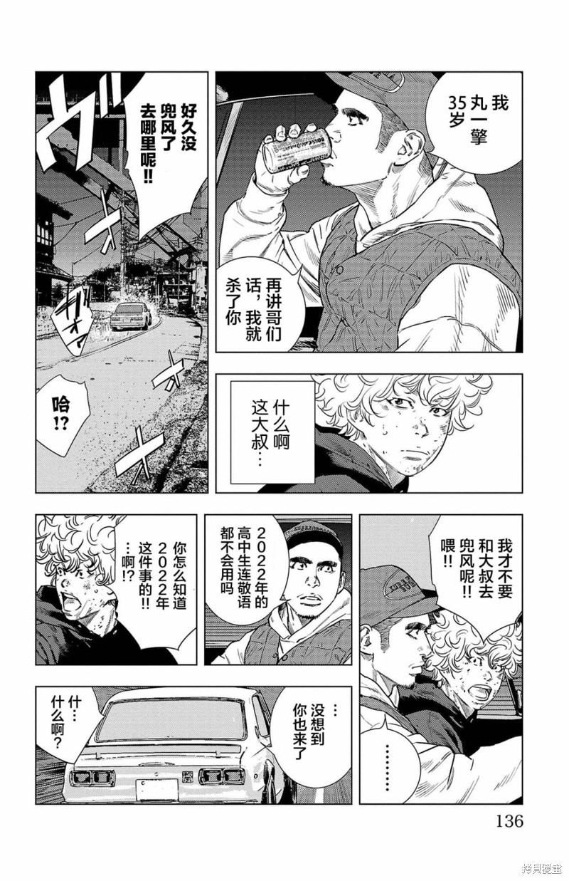 九岭漫画03话