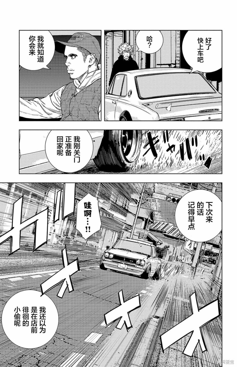 九岭漫画03话