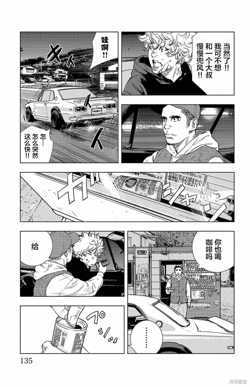 九岭漫画03话