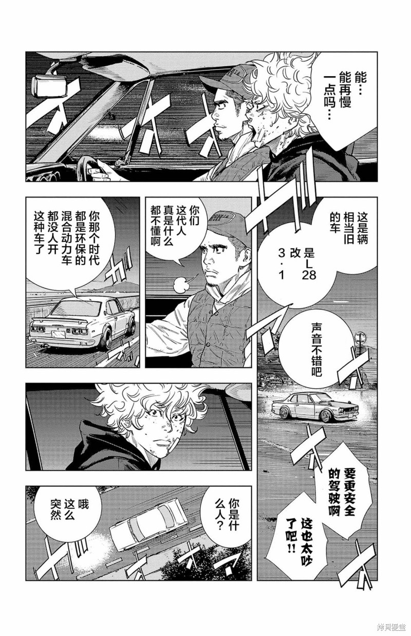 九岭漫画03话