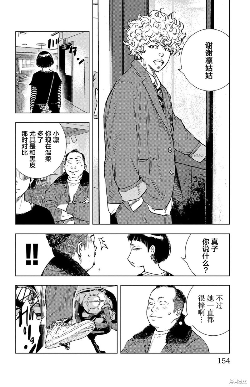 九岭漫画04话