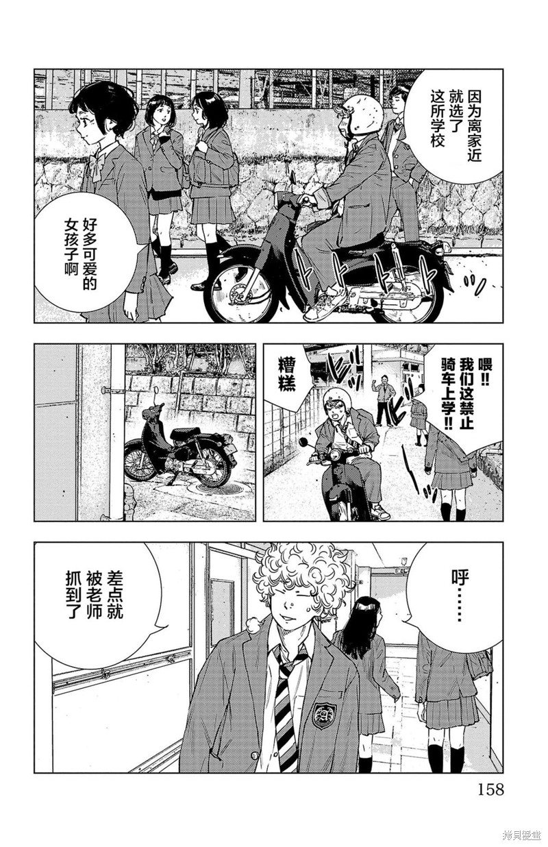 九岭漫画04话