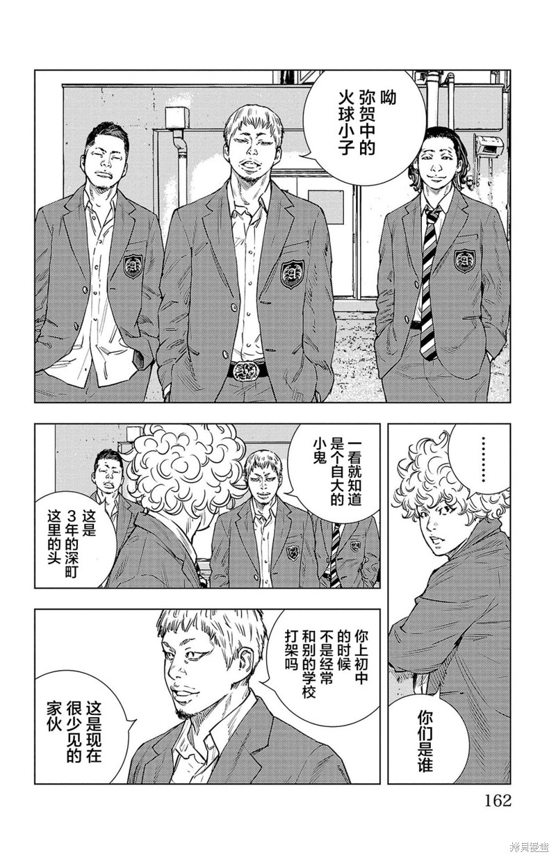 九岭漫画04话