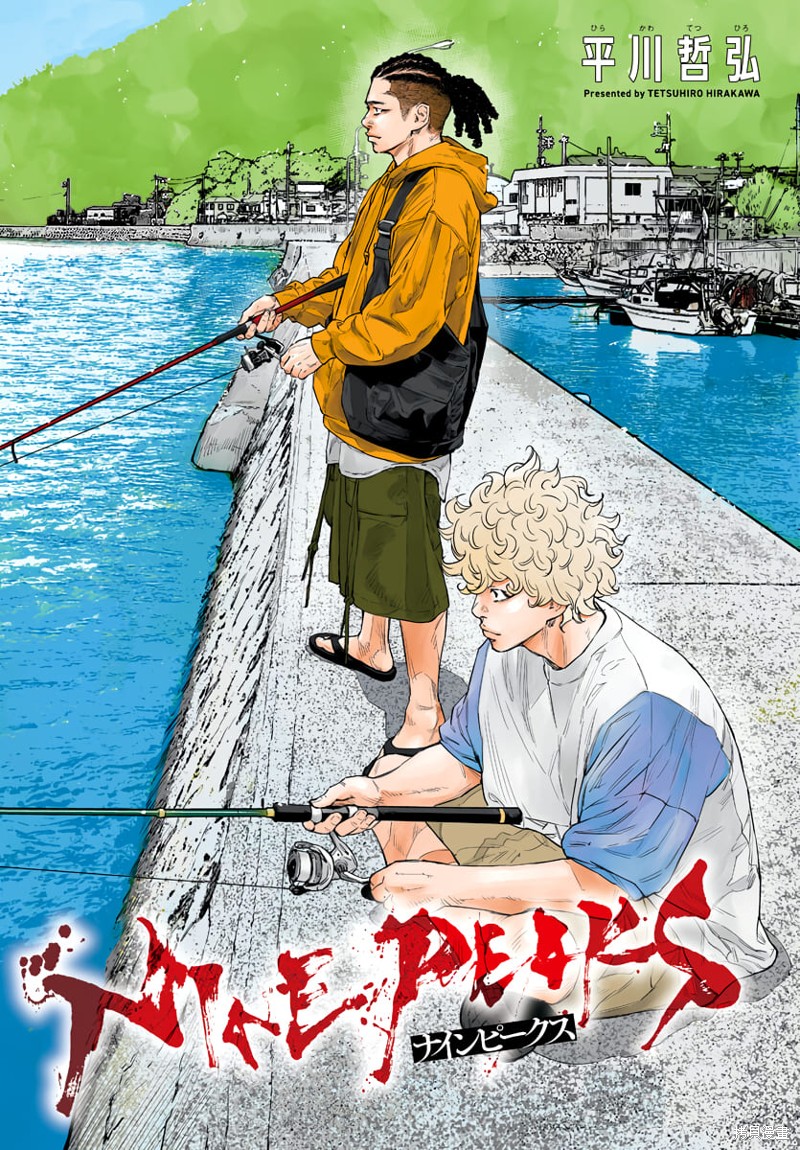 九岭漫画06话