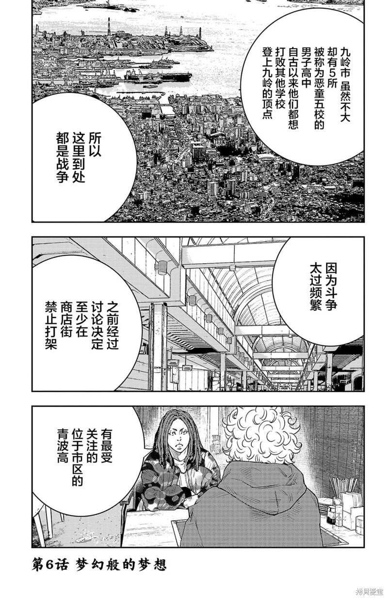 九岭漫画06话