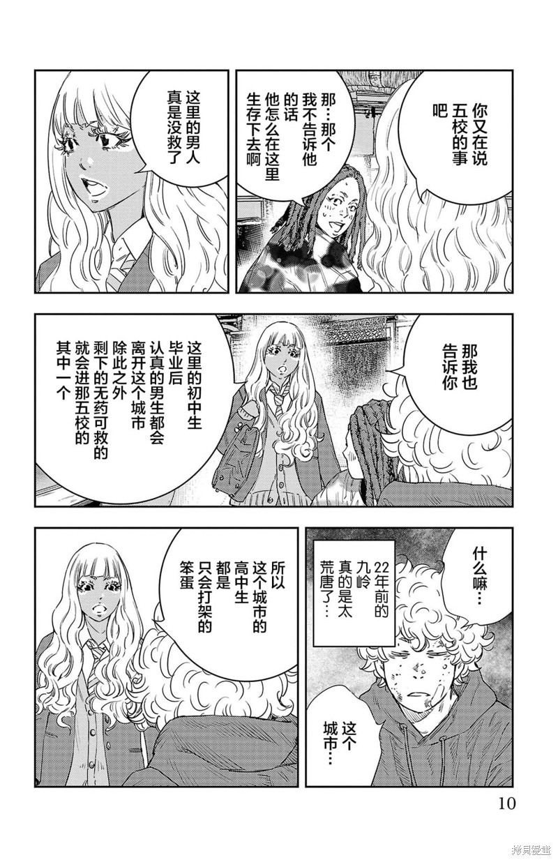 九岭漫画06话