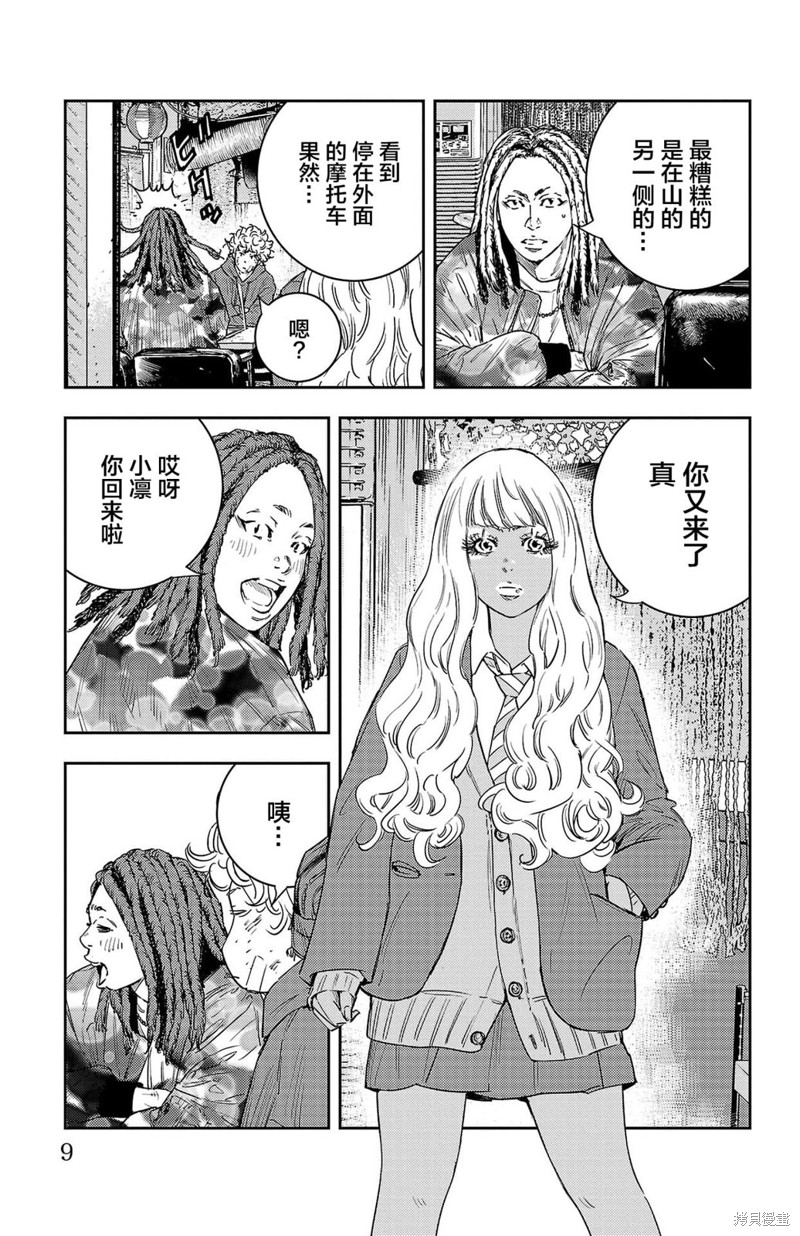 九岭漫画06话