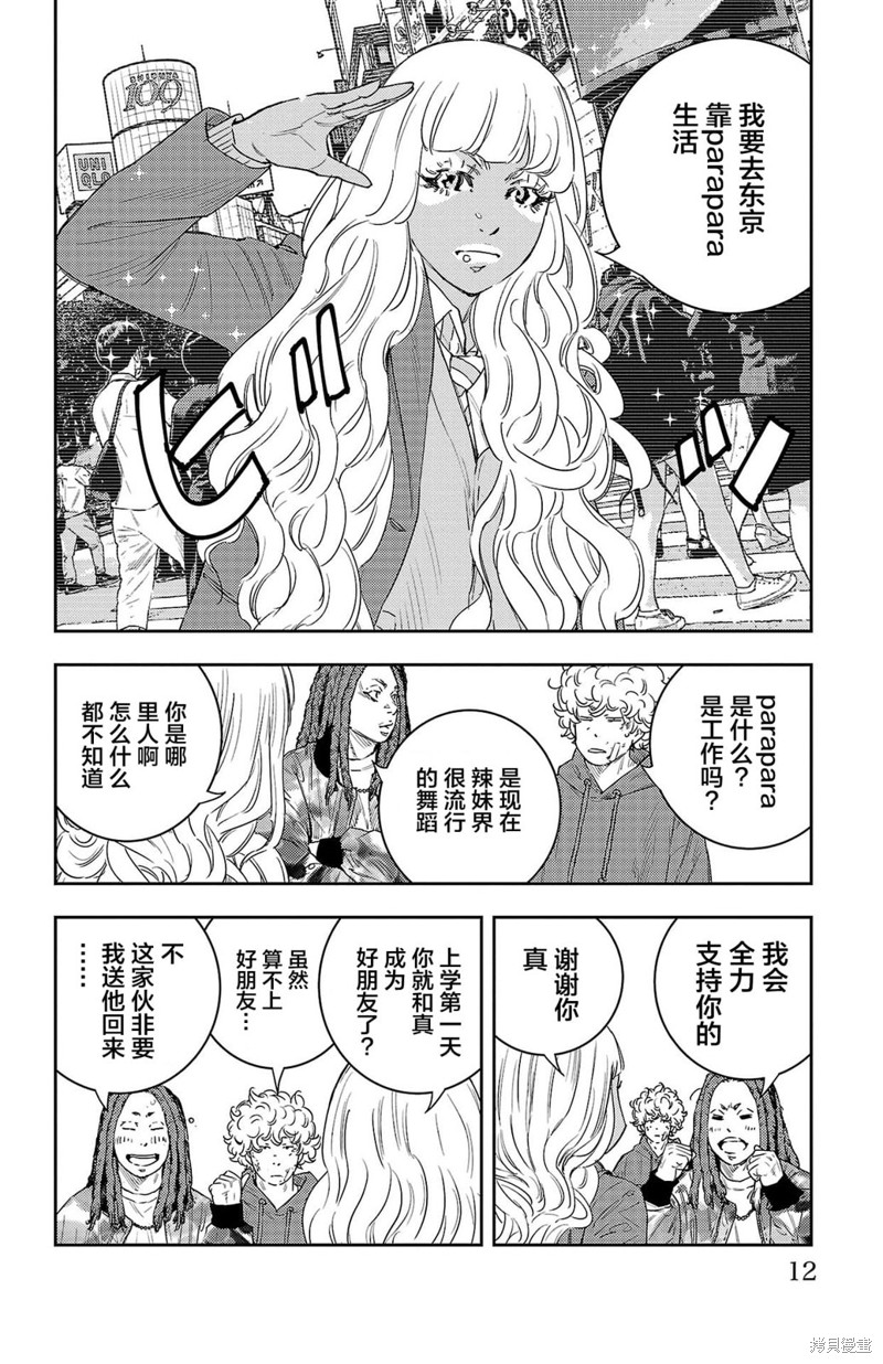九岭漫画06话
