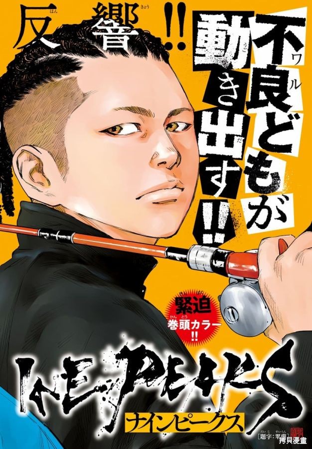 九岭漫画07话