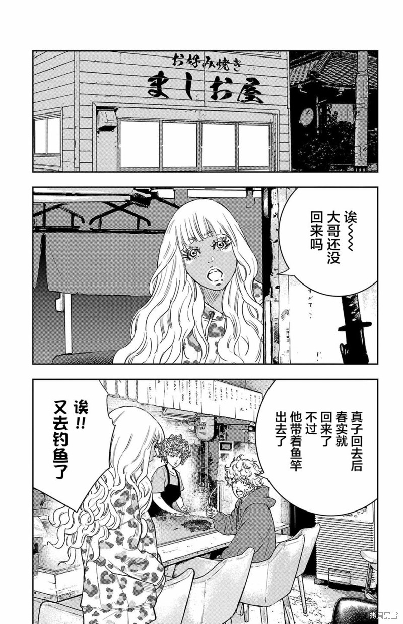 九岭漫画07话