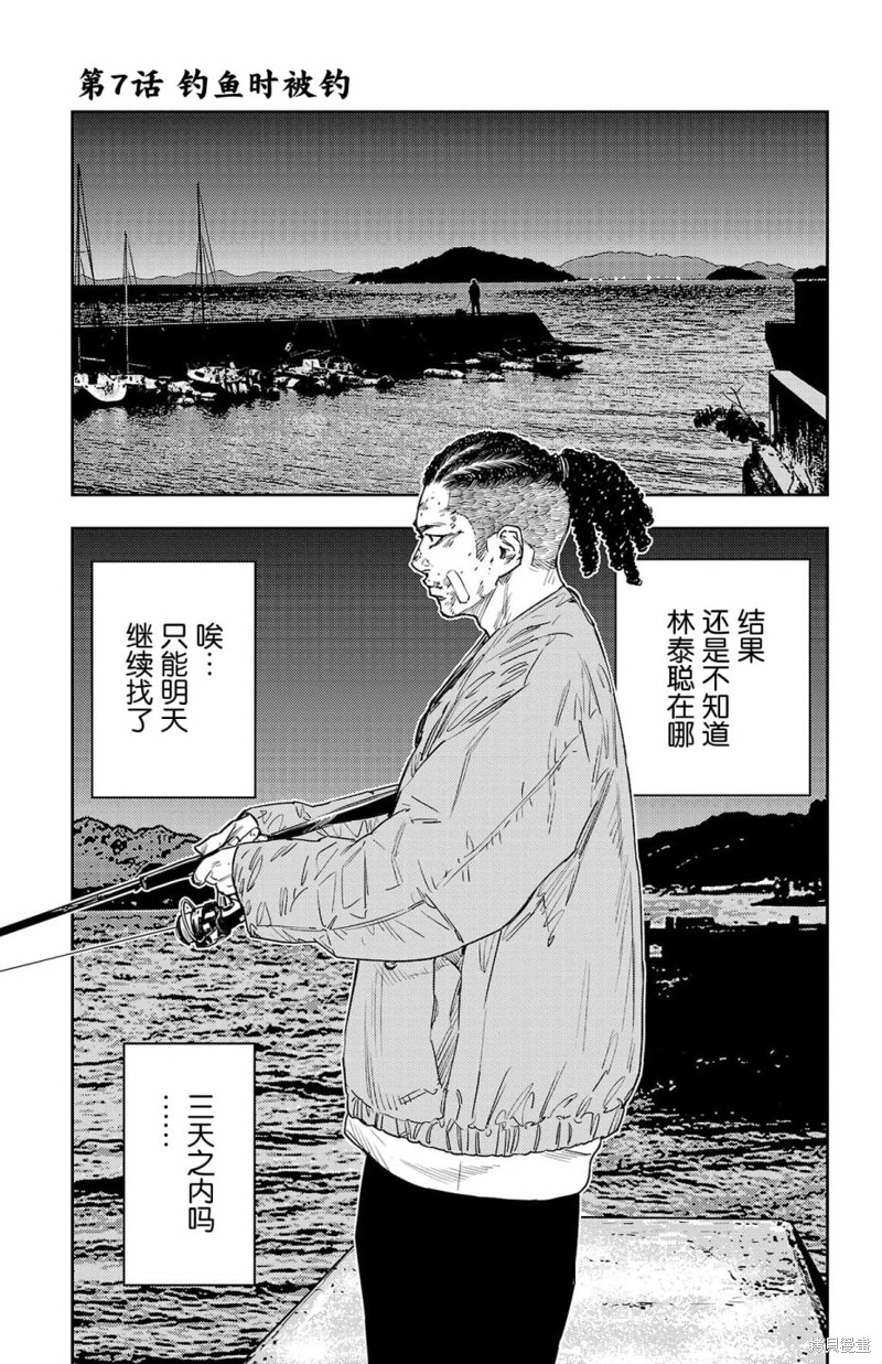 九岭漫画07话