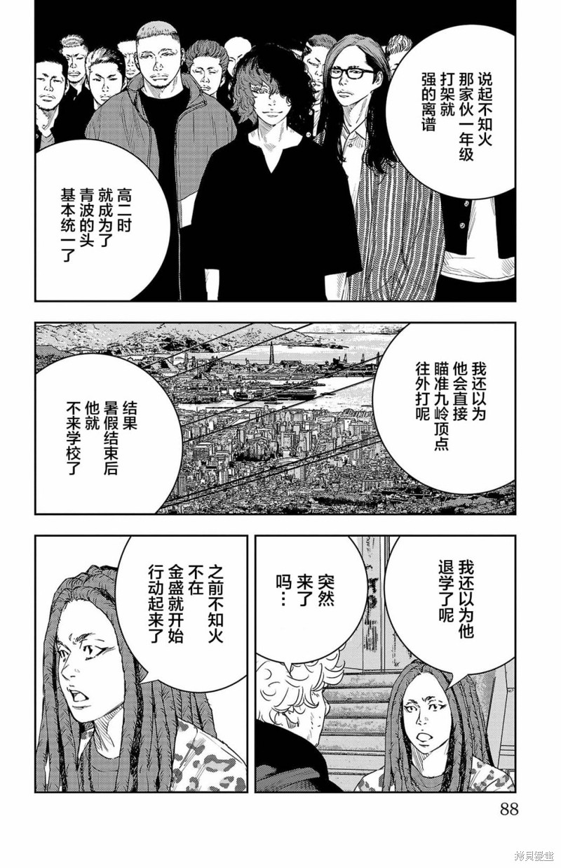 九岭漫画10话