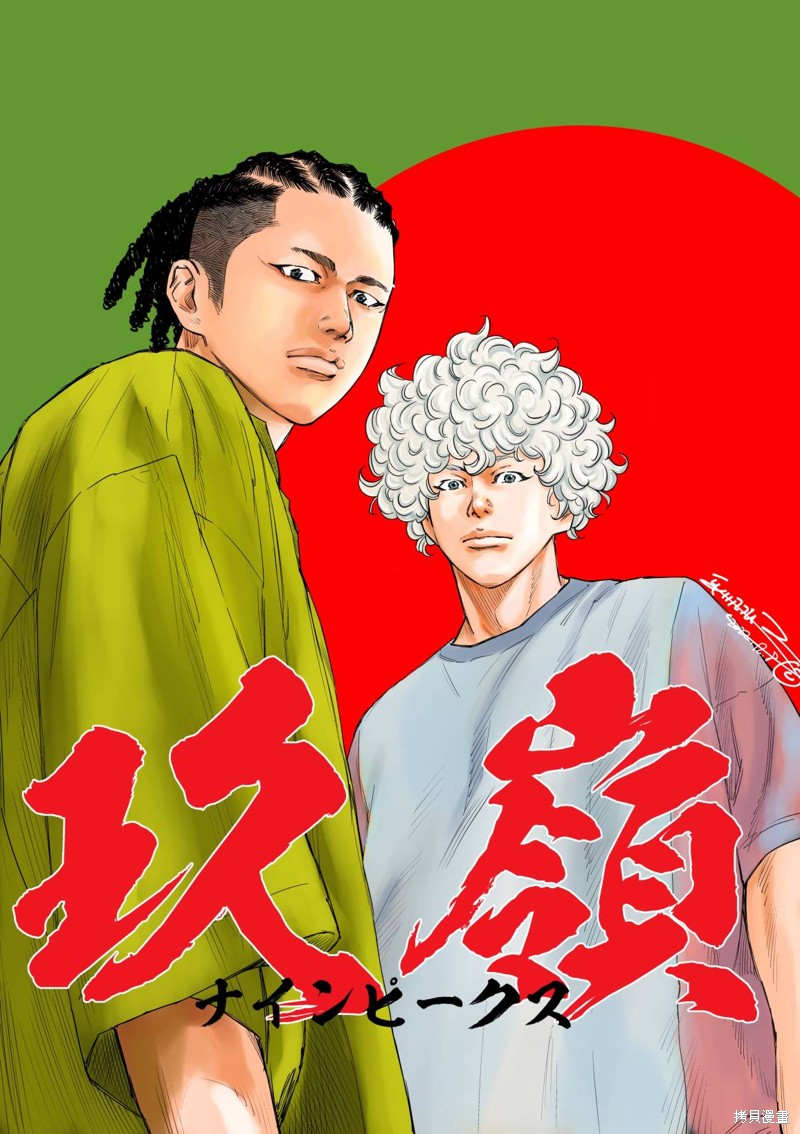 九岭漫画15话