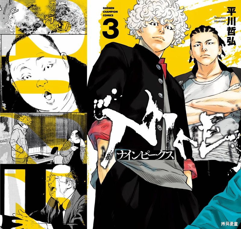 九岭漫画15话