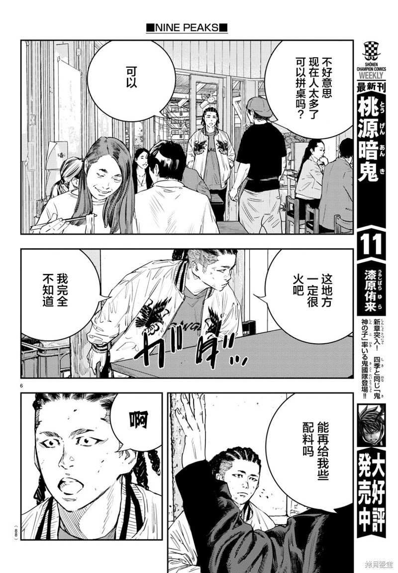 九岭漫画15话