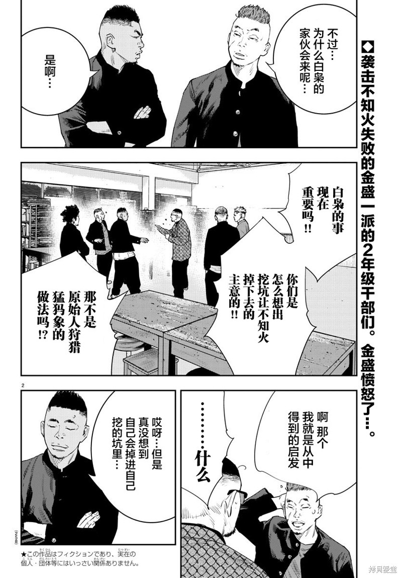 九岭漫画16话