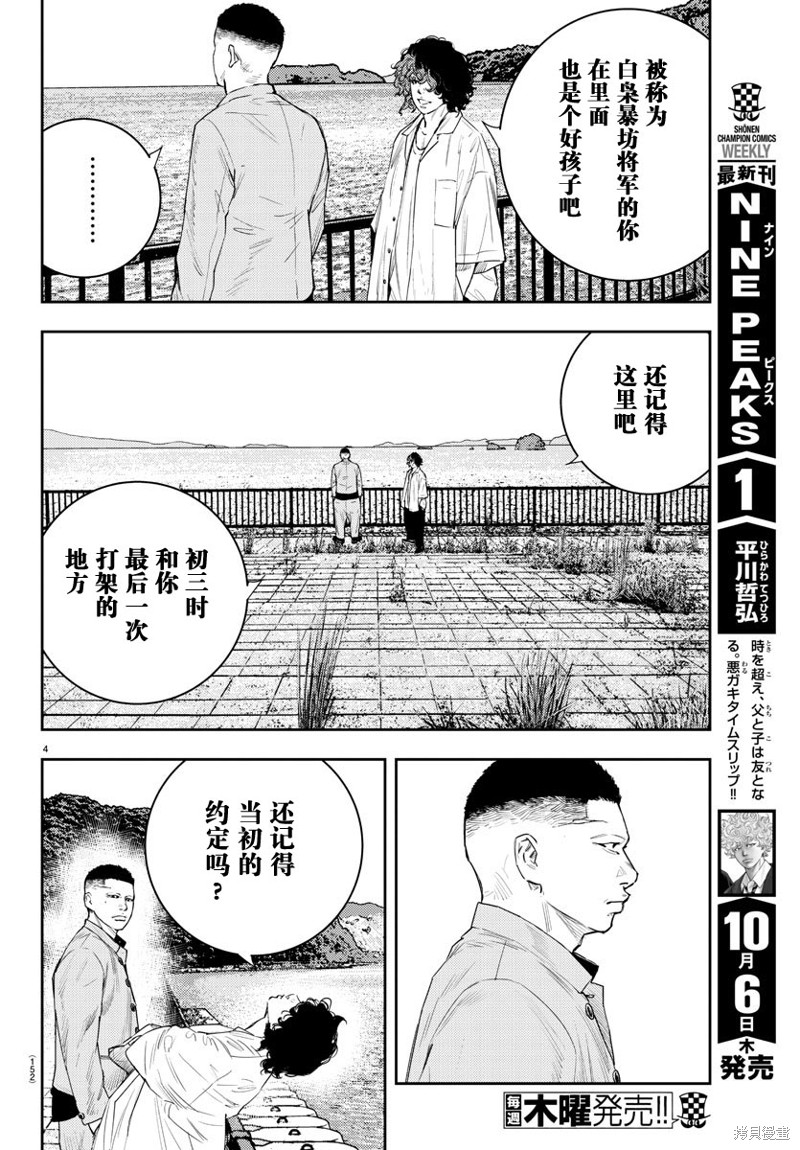 九岭漫画18话