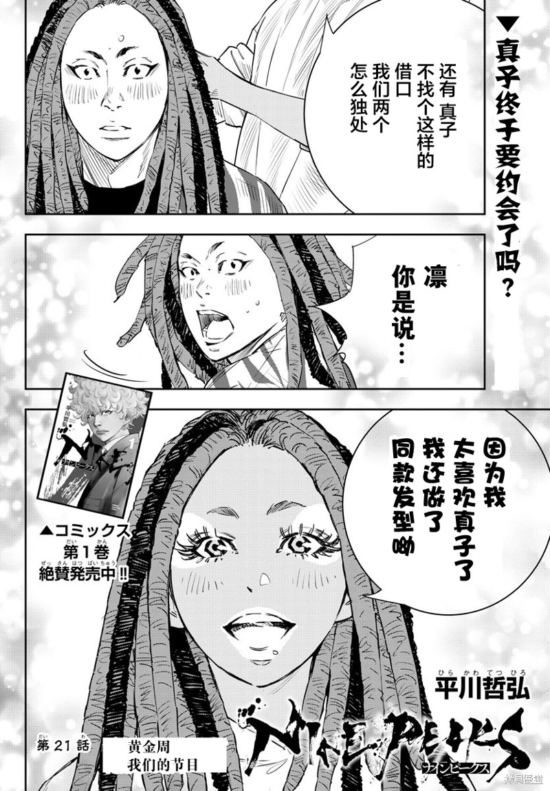 九岭漫画21话