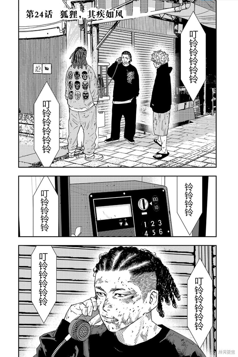 九岭漫画24话
