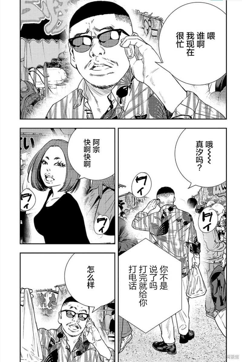 九岭漫画24话