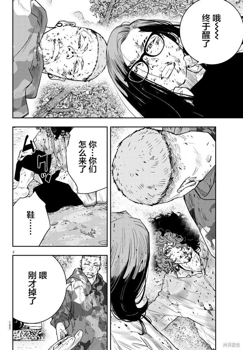 九岭漫画26话