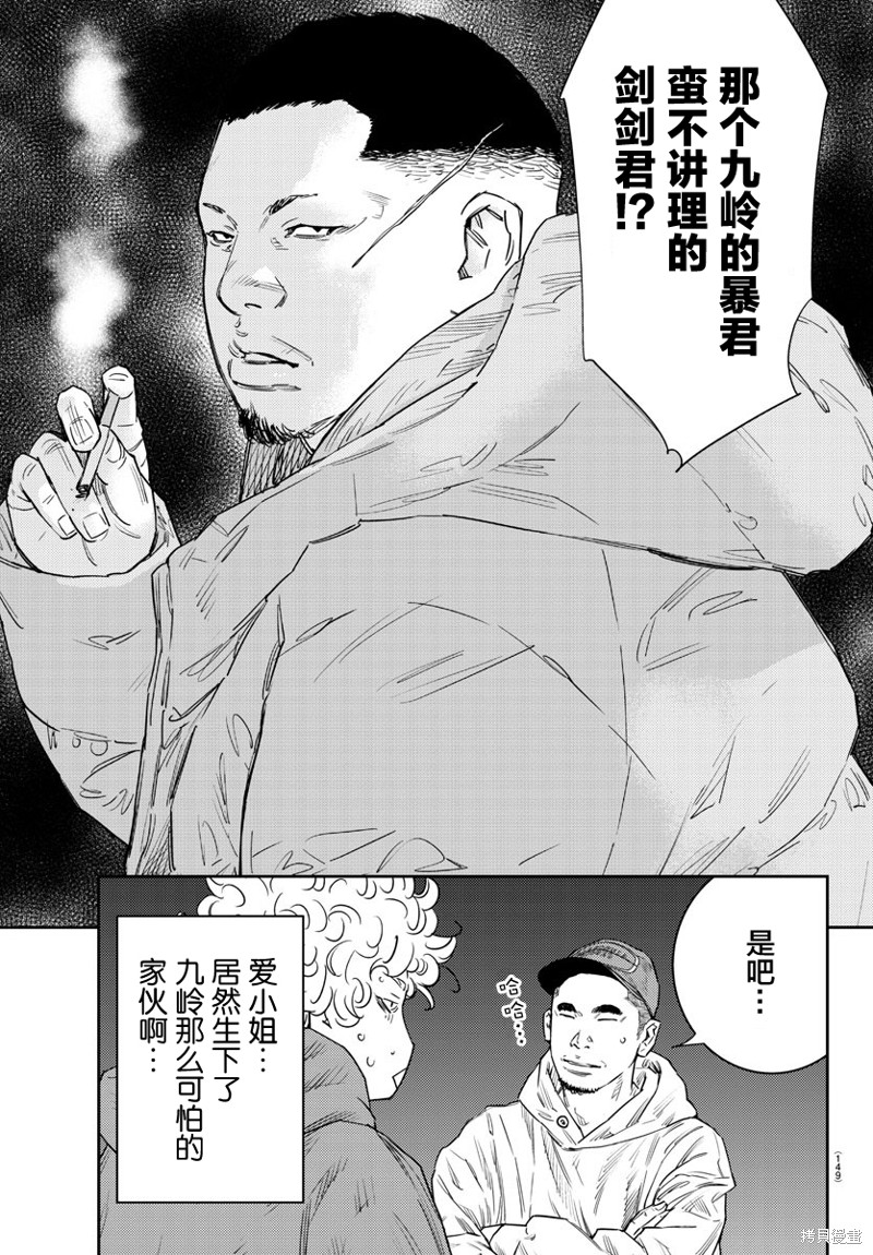 九岭漫画34话