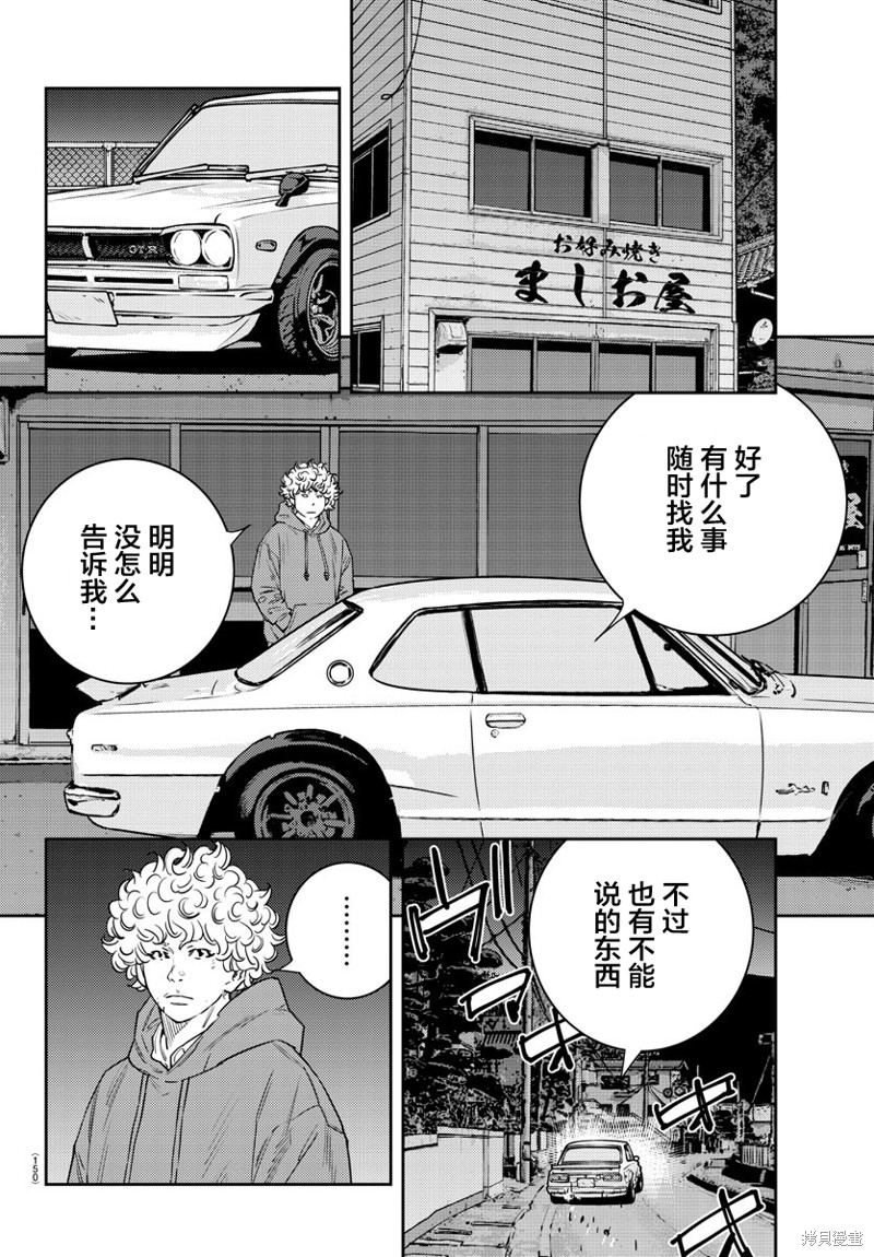 九岭漫画34话