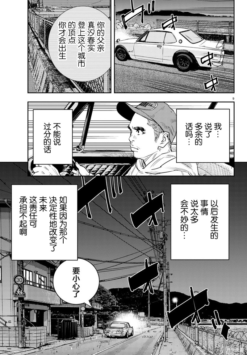 九岭漫画34话