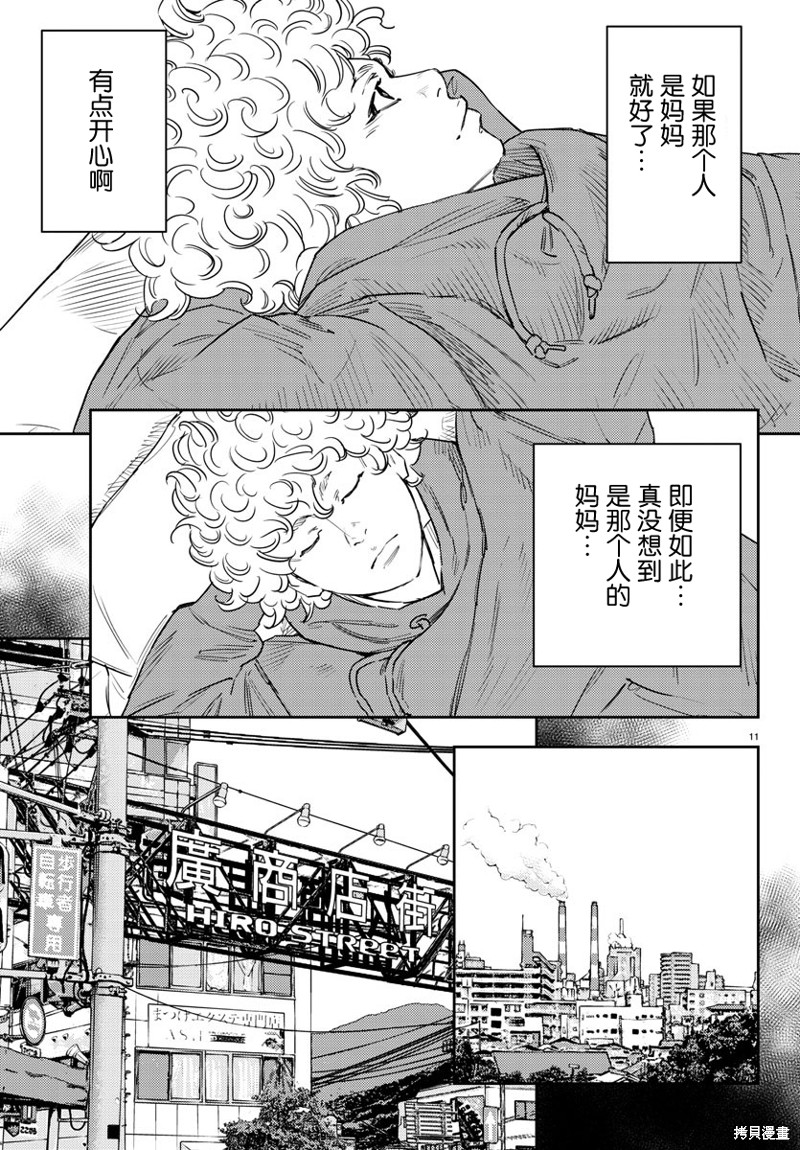 九岭漫画34话