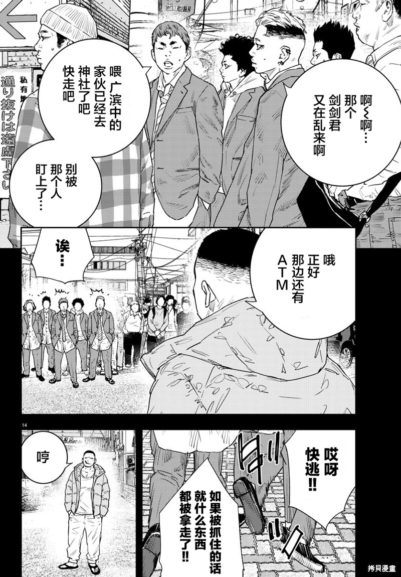 九岭漫画34话