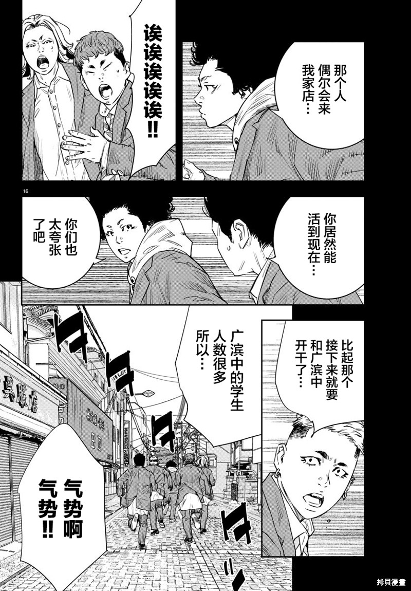 九岭漫画34话