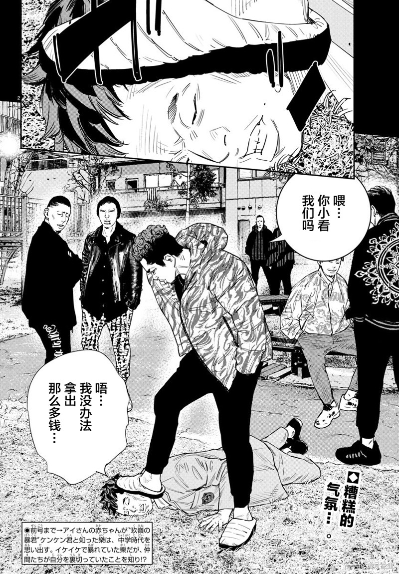 九岭漫画36话