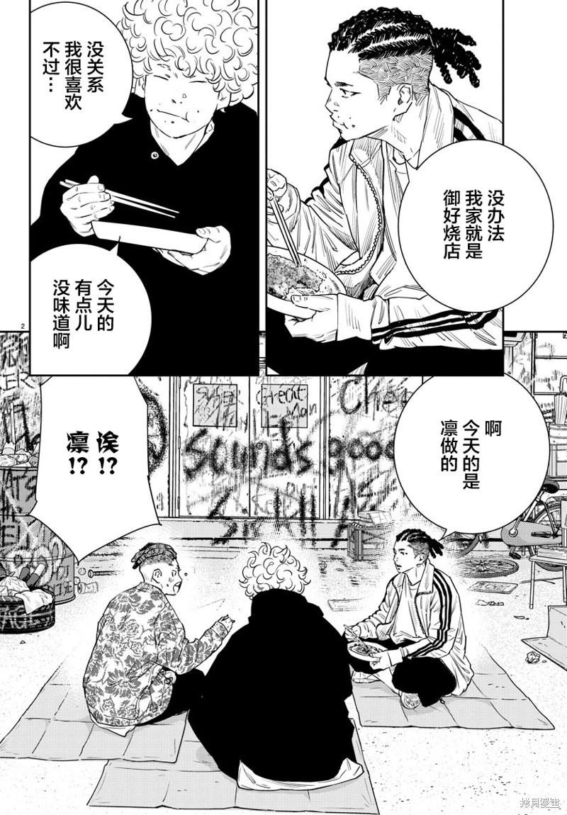 九岭漫画37话